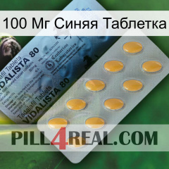 100 Мг Синяя Таблетка 44